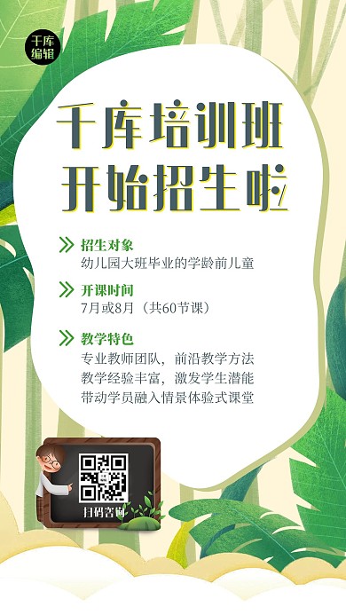 春季招生植物绿色手绘风海报