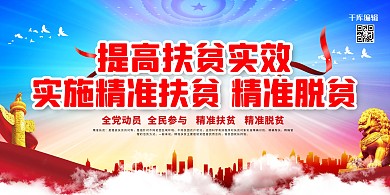 脱贫攻坚精准扶贫红色简约展板