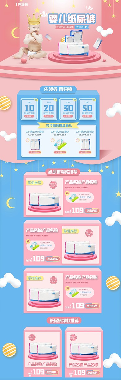 婴儿纸尿裤母婴粉色蓝色简约可爱电商首页