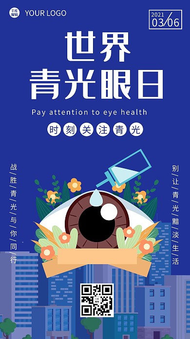 世界青光眼日眼睛青色简约海报