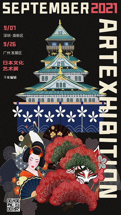 艺术展日本大阪黑色日式海报