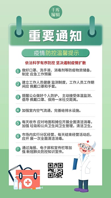 重要通知药箱 医生绿色简约风手机海报