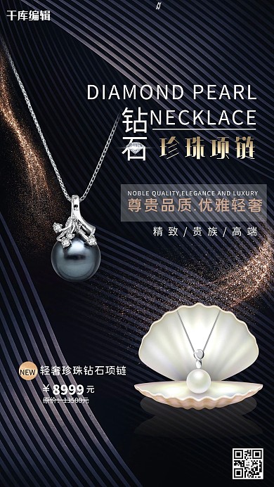 钻石珍珠项链海报
