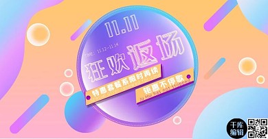 返场双十一活动渐变电商banne轮播图 