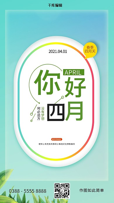 你好四月叶子绿色创意海报