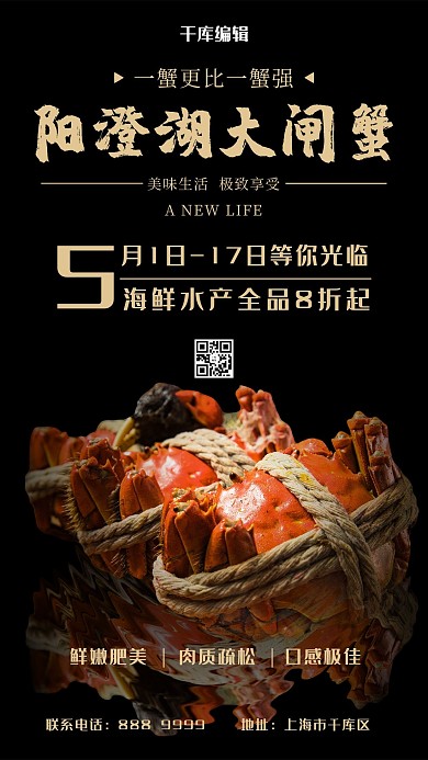 原创创意大闸蟹促销黑色简约