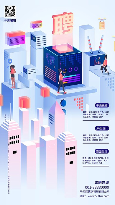 招聘宣召淡蓝色梦幻2.5d