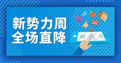 千库编辑原创banner新势力周