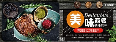 西餐美食促销海报