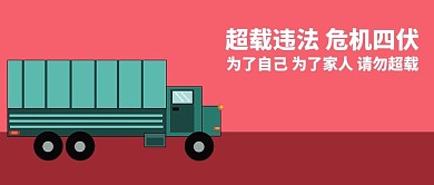 千库原创交通安全微信公众号封面图