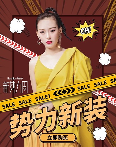 新势力周女装红色漫画风电商竖版海报