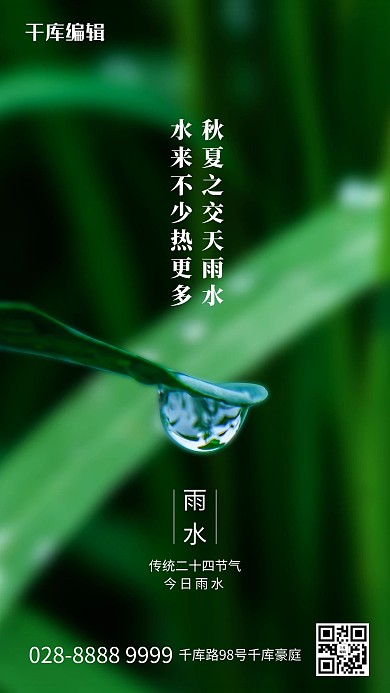雨水水滴绿色摄影图海报