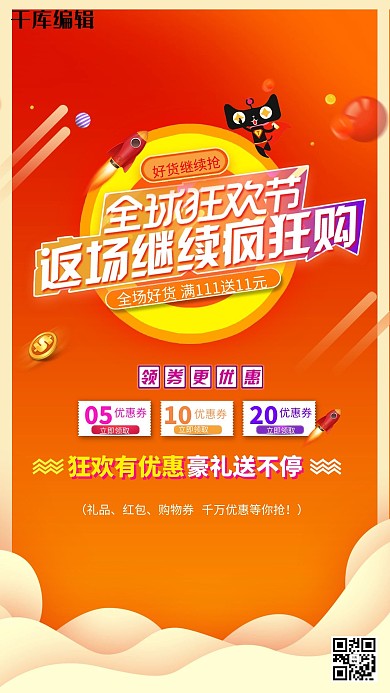 双十一狂欢节预热海报