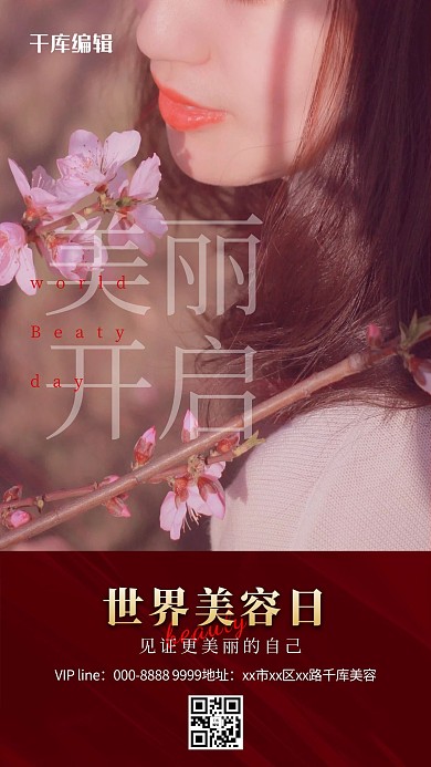 世界美容日女性红色简约海报