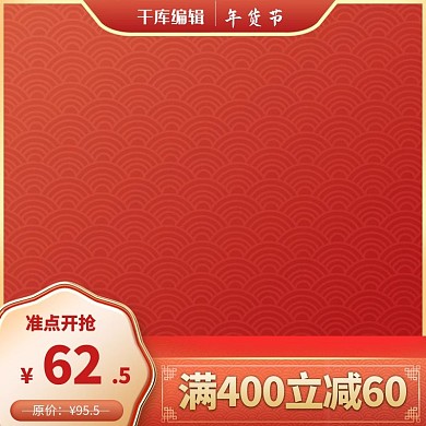 年货节节日红色金色中国风电商直通车主图