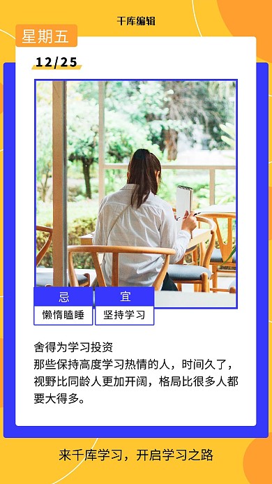 黄色调孟菲斯风格坚持学习读书日签海报
