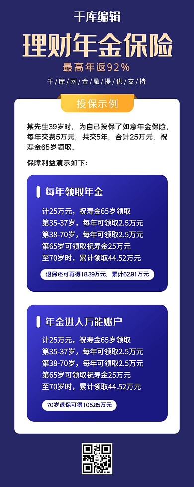 金融保险紫色大气营销长图