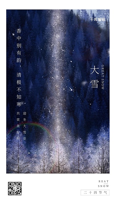 二十四节气大雪蓝色插画日签
