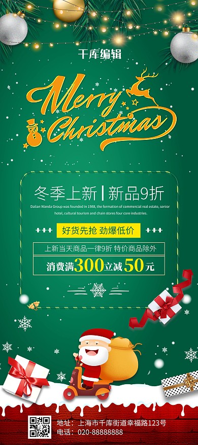 圣诞圣诞老人绿色创意展架