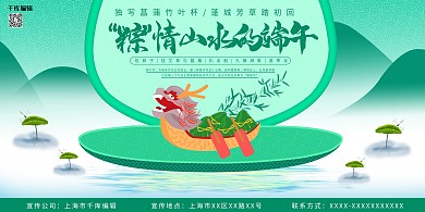 端午节绿色插画风宣传展板