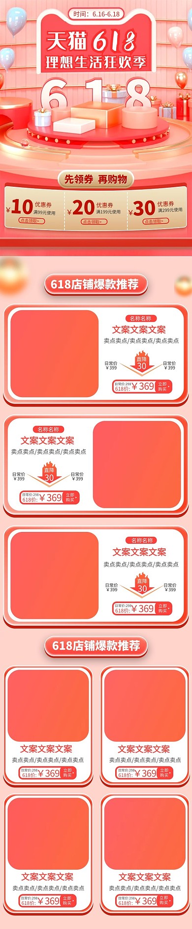 天猫618粉色C4D立体风母婴用品