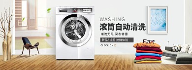 简约家居风淘宝洗衣机海报模板