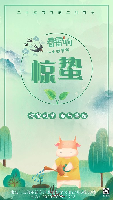 二十四节气春雷响惊蛰绿色卡通海报