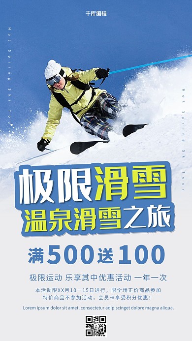 极限滑雪雪山蓝色调简约风格海报