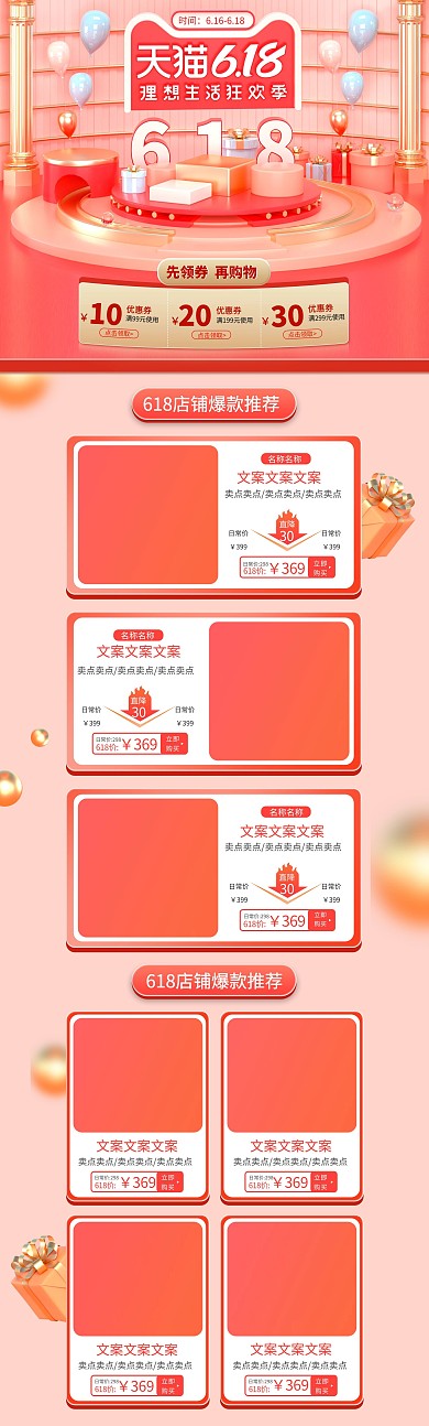 天猫618粉色C4D立体风母婴用