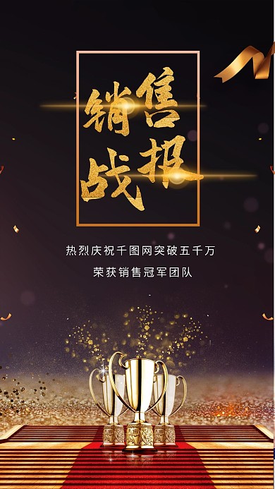千库编辑原创元素喜报奖杯黑色创意海报