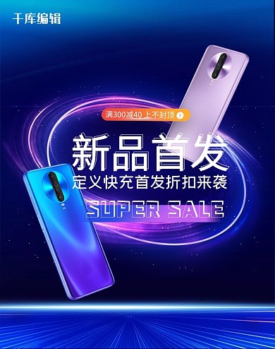 电子产品手机蓝色炫光电商banne