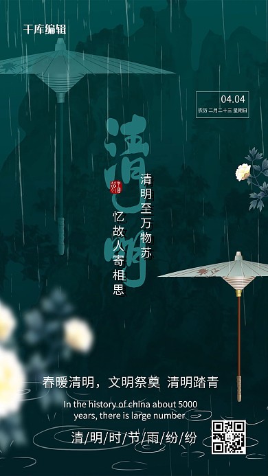 清明节油纸伞绿色大气海报