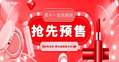双十一化妆品展