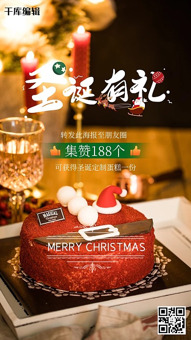 圣诞元素红色海报
