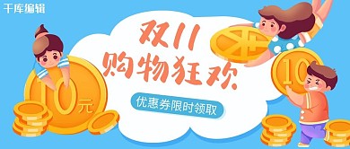 双十一购物狂欢蓝色卡通手绘公众