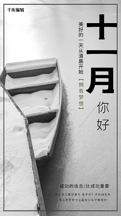 简约创意文艺清新你好11月问候海报