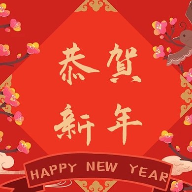 春节恭贺新年红色中国风公众号次图