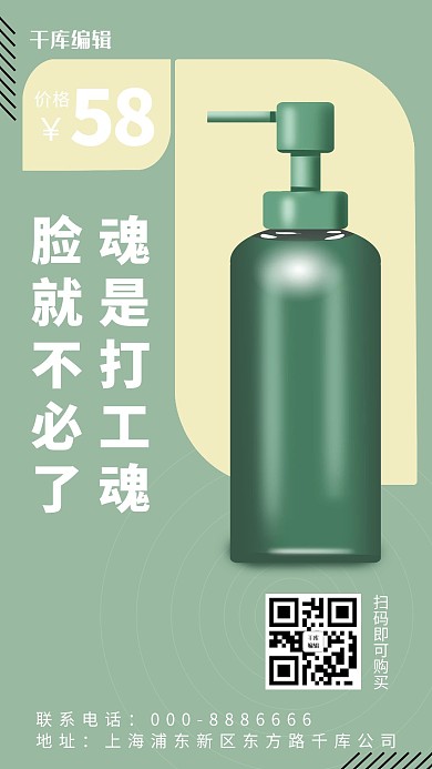 简约风电商海报护肤品莫兰迪绿色简约手机海报