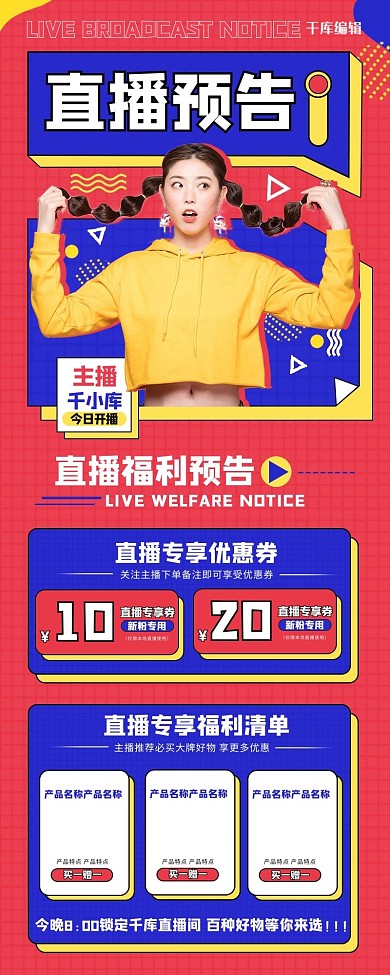直播预告活动促销红色黄色孟菲斯营销长图