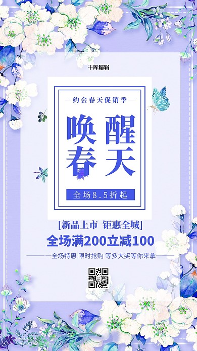唤醒春天花紫色清新海报