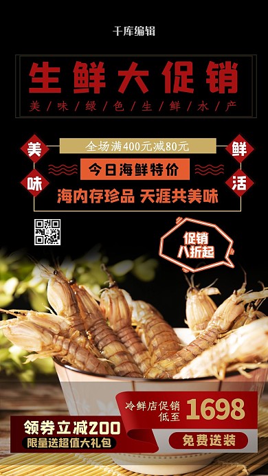 生鲜虾黑色创意海报
