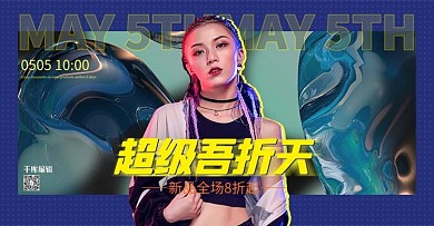 55大促女装紫色酸性镭射电商横版banner