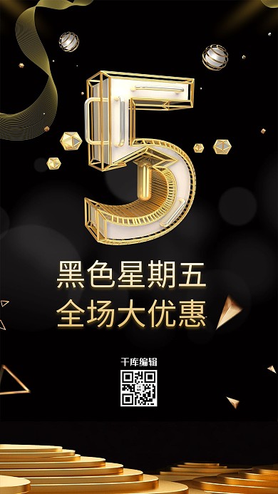 创意电商黑色星期五简约大气