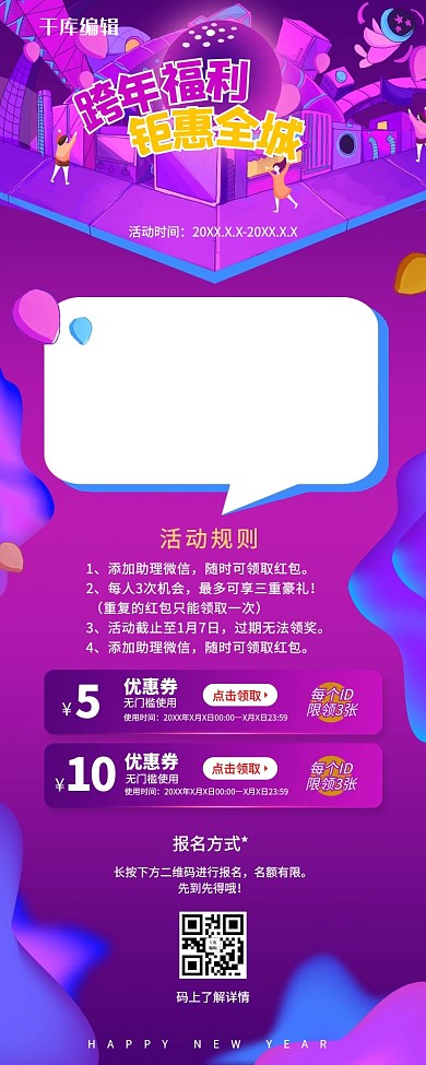 跨年福利紫色系渐变促销营销长图