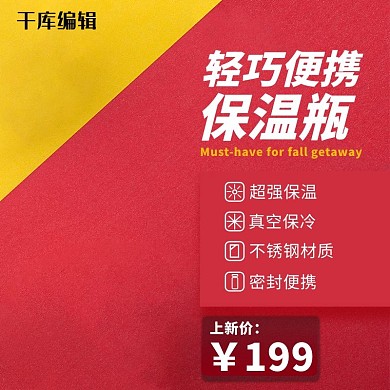 轻巧便携保温杯主图