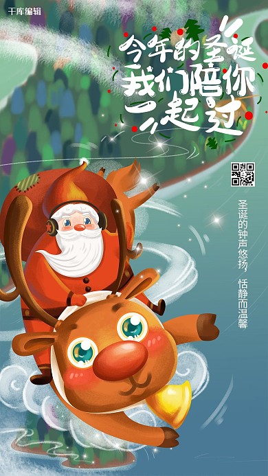 圣诞节圣诞老人绿色创意海报