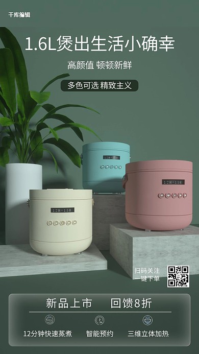 促销电饭煲绿色c4d海报