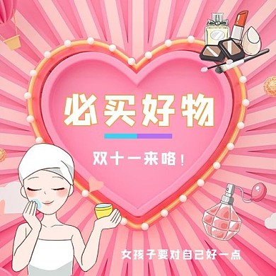 双十一购物节美妆粉色简约新媒体公众号次图