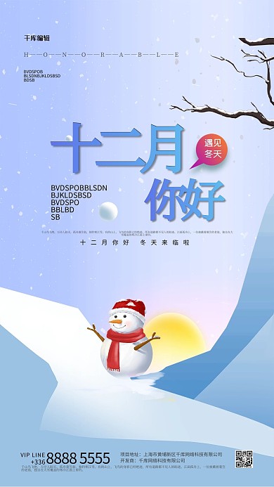 十二月你好雪人看书创意海报