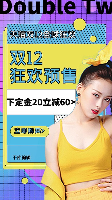 双十二女装促销紫黄色调孟菲斯风格